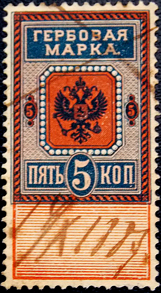 Российская империя 1882 год . Гербовая 5 коп. Каталог 50 фунтов .